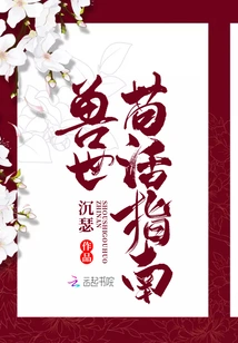 A Guide to Survival in the Beast World