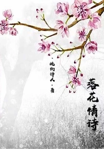 Falling Flowers Love Poems