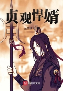 The Fierce Son-in-law of Zhenguan