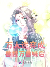 When the Heartthrob Transforms into the Queen of All the Beasts in the World of Beasts