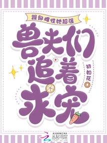 She is a Manic-depressive Female Who is Super Strong, and Beastmen Are Chasing after Her to Be Her Pet