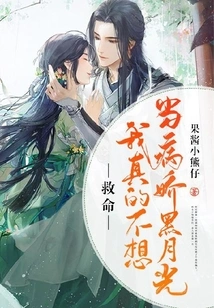 Help, I Really Don't Want to Be the Yandere Black Moonlight