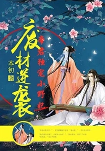 Waste Material Counterattack: the Emperor Only Favors Ono Concubine