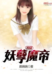 Campus Monster Demon Emperor