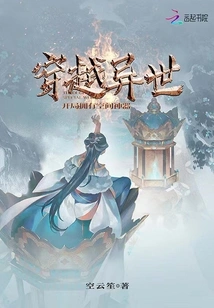 Traveling Through Another World: Starting with a Space Artifact