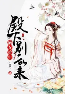 Rebirth of the Legitimate Daughter: Your Highness, Don't Mess Around