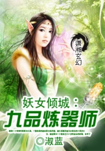 The Enchantress: Ninth Grade Weapon Refiner