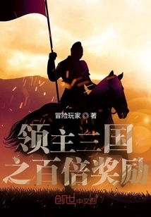 Hundred Times Reward for Lord Three Kingdoms