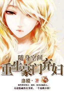 Portable Space: Reborn as an Abandoned Wife of a Rich Family