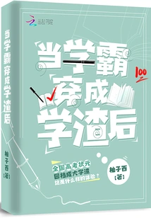 When a Top Student Turns into a Bad Student