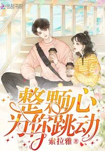 My Whole Heart Beats for You