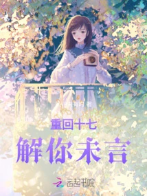 Return to Seventeen to Explain What You Haven't Said Yet