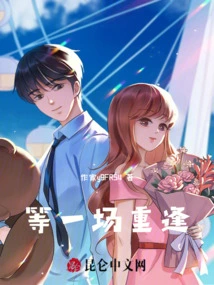 Waiting for a Reunion