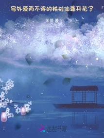 Extra Number! the Unlovable Iron Tree Immortal Has Blossomed