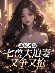 A Full-level Evil Female, the Husband of Seven Beasts Chases and Fights for His Wife