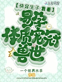 Quick Birth: Relying on Easy Pregnancy to Pamper the World of Beasts