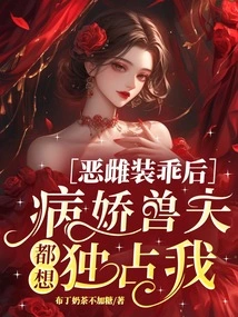 After the Evil Bitch Pretended to Be Good, the Sick and Beastly Husband Even Wanted to Monopolize Me