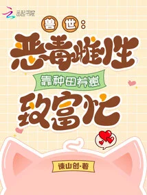 World of Beasts: Vicious Females Make a Fortune by Farming and Raising Cubs