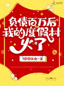 After Borrowing Millions, My Resort Became Popular