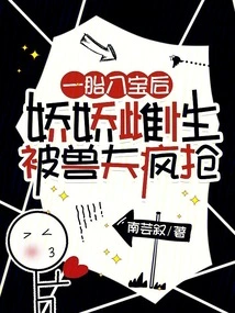 After Giving Birth to Eight Babies, the Delicate Female Was Snatched Away by Beastmen