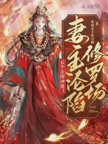 Five Husbands and Attendants Congratulate Each Other! the Wife's Wife Fell into Shura Field