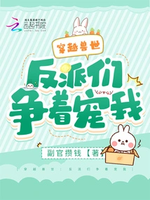 Traveling Through the Beast World: the Villains Are Vying to Favor Me