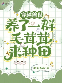 Traveling Through the World of Beasts: Raising a Group of Furries to Farm