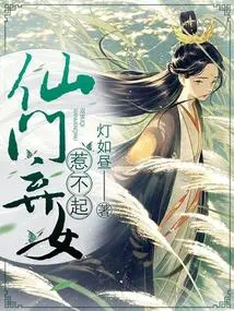 I Can't Afford to Offend an Abandoned Daughter from a Fairy Sect