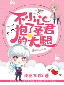 I Accidentally Hugged the Holy Lord's Thigh