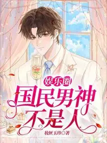 Entertainment Circle: the Nation's Male Idol is Not a Human Being