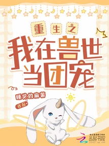 I Am Reborn as a Group Favorite in the World of Beasts