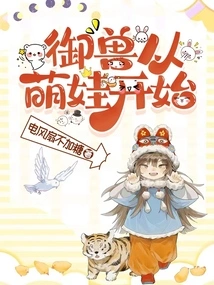 Beast Control Starts with a Cute Baby