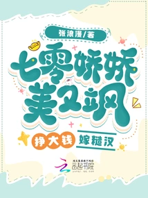 Qiling is Pretty and Sassy, ​​marrying a Rough Guy and Making a Lot of Money