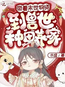 Bring the Apocalyptic Supplies and Go to the Beast World to Farm and Support Your Family