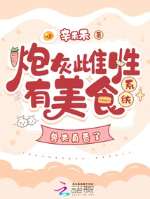 The Cannon Fodder Female Has a Food System, and the Beast Husband is so Delicious