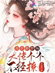 In the Shura Field of the Beast World, All the Bosses Are Flirting with Each Other