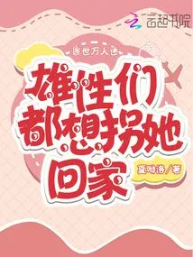 The Heartthrob of the Beast World: All the Males Want to Abduct Her and Take Her Home