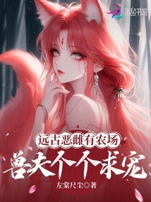 In Ancient Times, an Evil Female Had a Farm, and Her Husbands All Begged for Favors