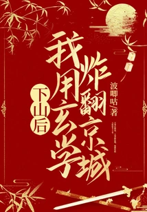 After Going Down the Mountain, I Used Metaphysics to Blow up the Capital City