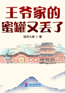 The Prince's Honeypot Was Lost Again