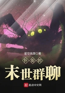 The End of the World Group Chat