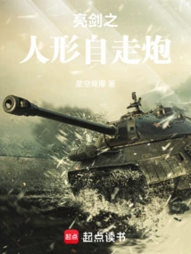 Bright Sword Humanoid Self-propelled Cannon