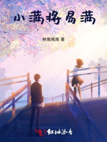 Xiao Man Will Be Yi Man