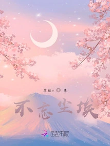 Don't Forget the Dust