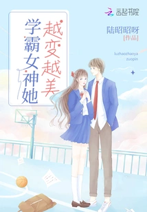 The Goddess of High School Becomes More and More Beautiful