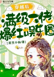 After Traveling Through Time, a Man with a Full Level Became Famous in the Entertainment Industry