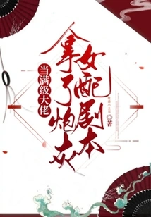 When a Max-level Boss Gets the Cannon Fodder Female Supporting Role Script