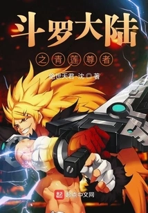 Lord Qinglian of Douluo Continent