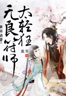 The Qing Emperor Pursues His Wife: the Unscrupulous Talisman Master is Too Frivolous