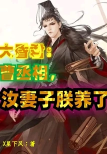 Lord Dahun: Prime Minister Cao, I Have Raised Your Wife!